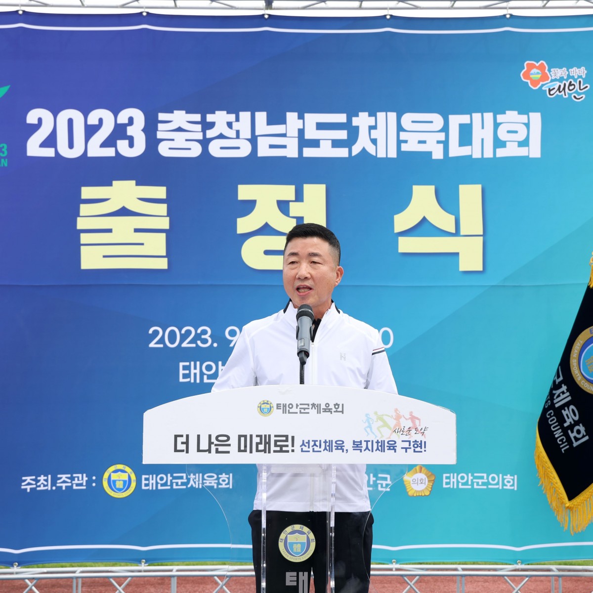 2023 충청남도체육대회 출정식 및 개회식_…